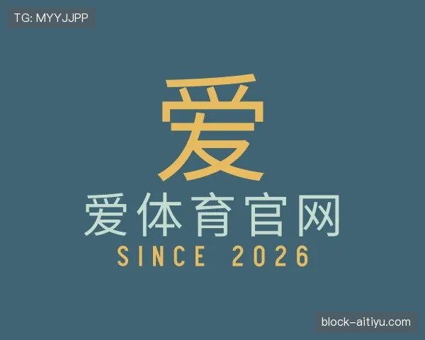 认识爱体育