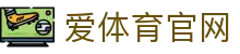 爱体育官方App入口_最新客户端下载